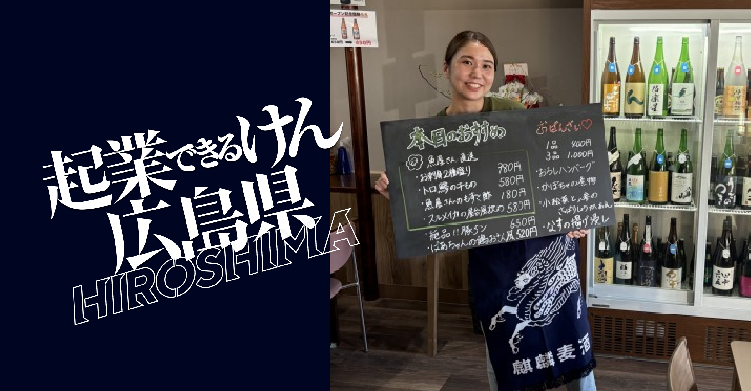 採択者インタビュー:酒処 紘じん 坂本三紘さん