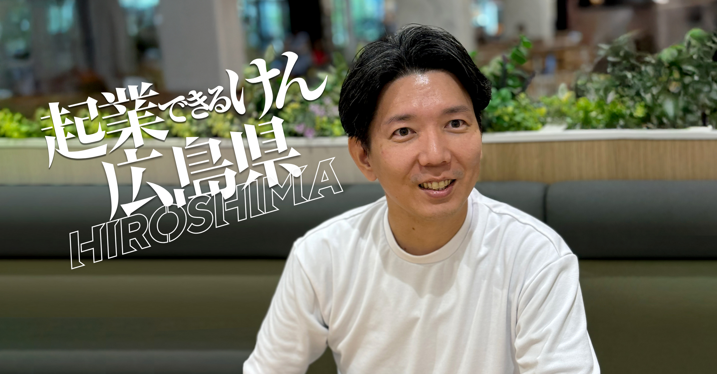 チームばんそう株式会社 溝渕隆裕さん