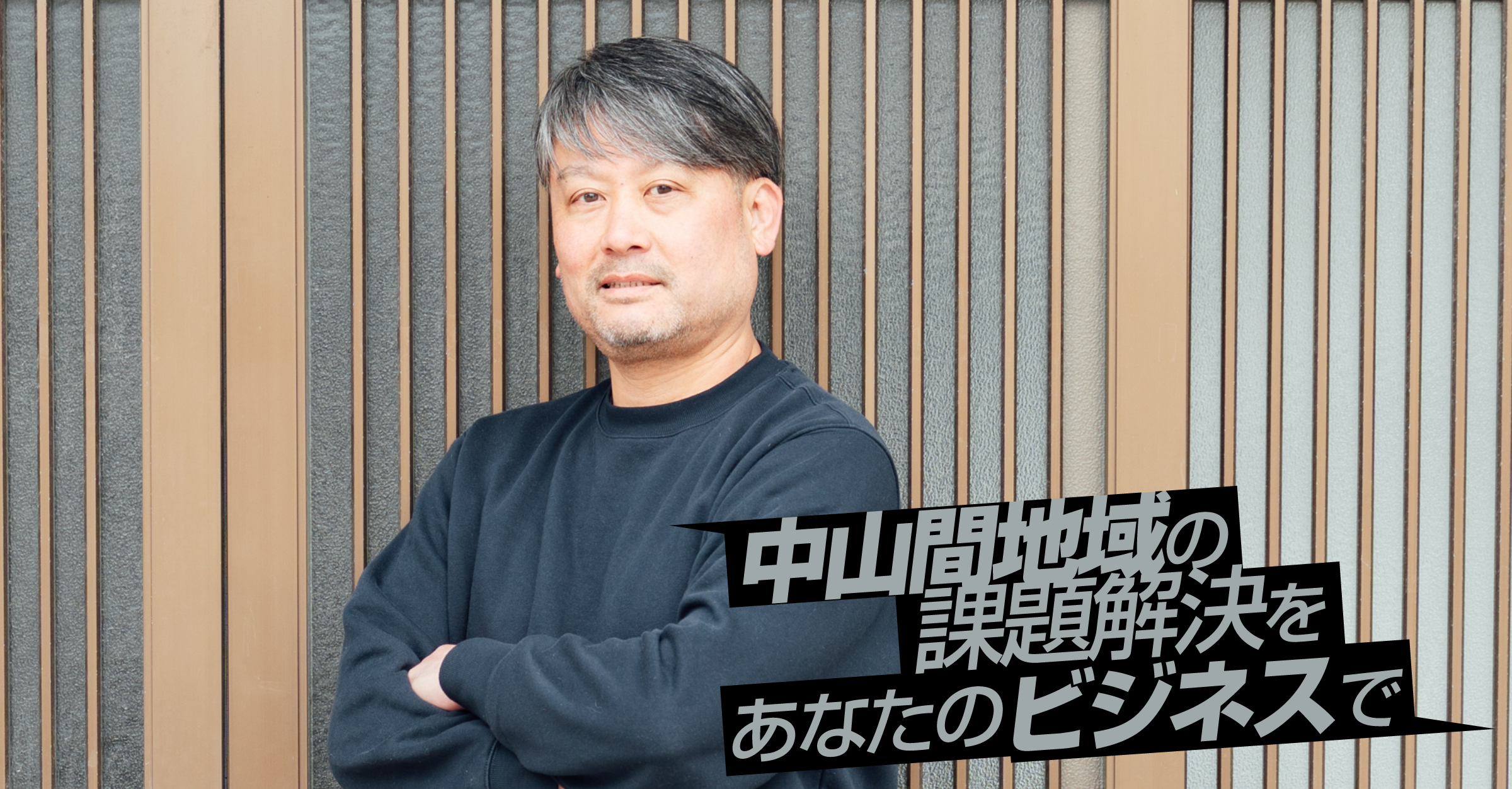 令和7年採択者インタビュー 合同会社アキツムグ 福島さん
