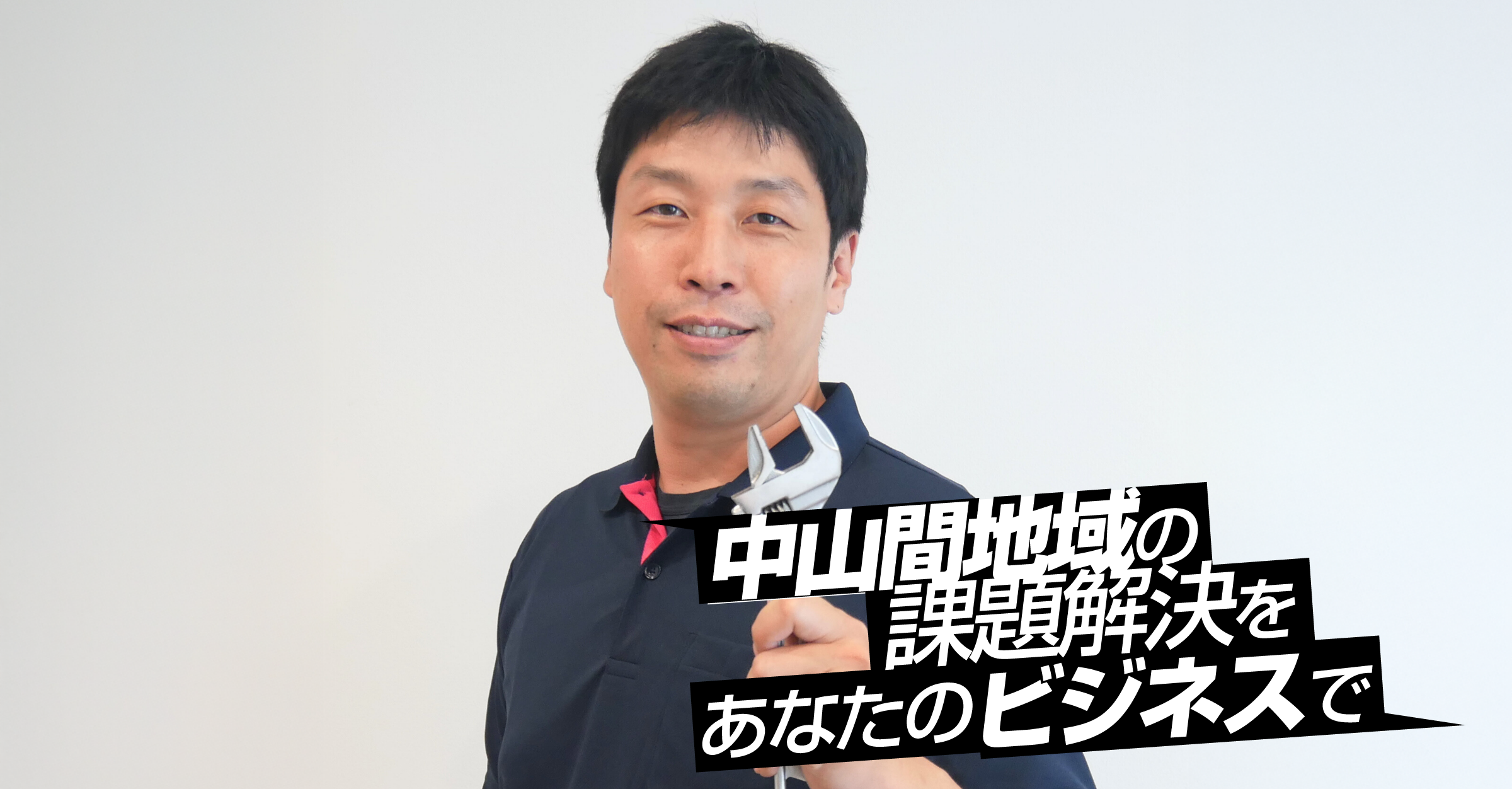 斉藤さん