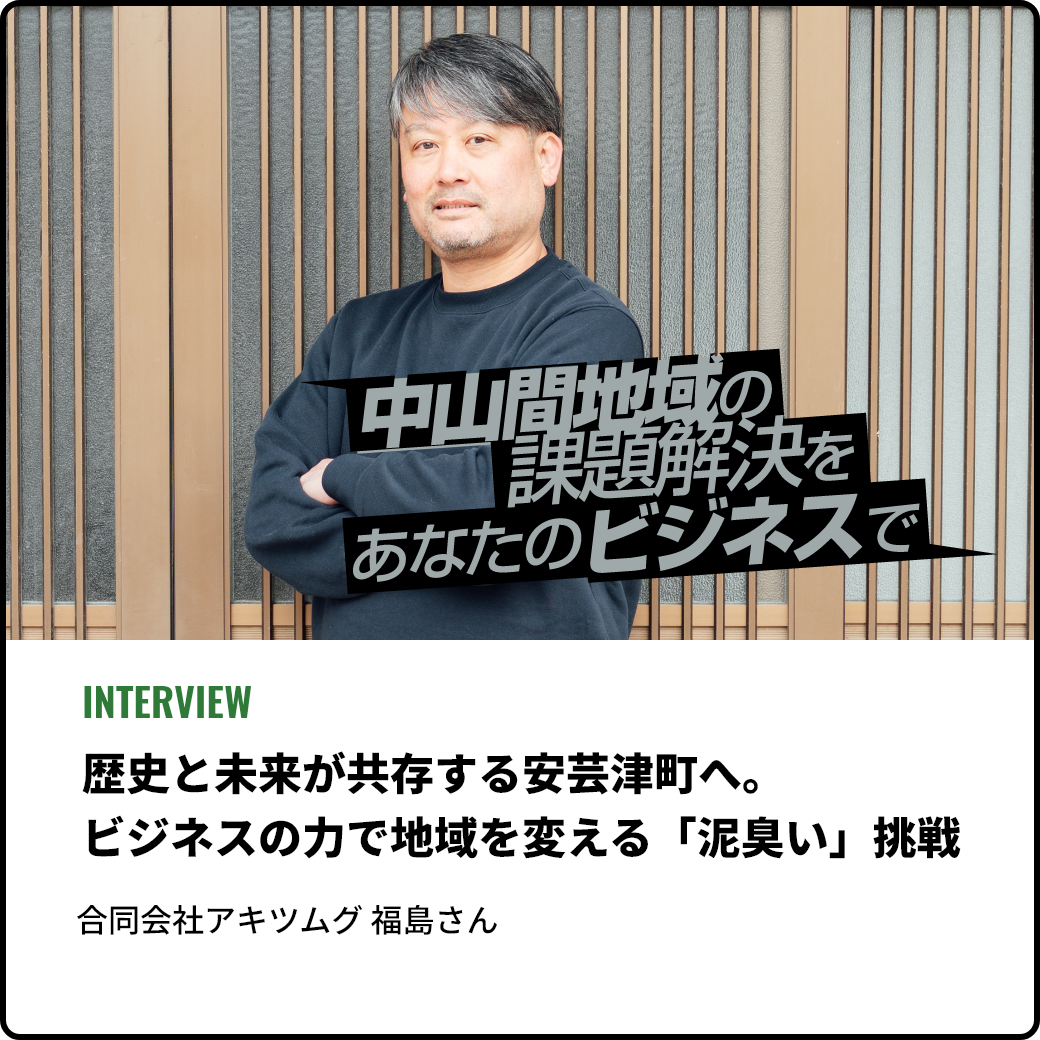 人と人との繋がりを紡ぐ。「チームばんそう株式会社」代表・溝渕隆裕さんが描く、広島での新たな挑戦